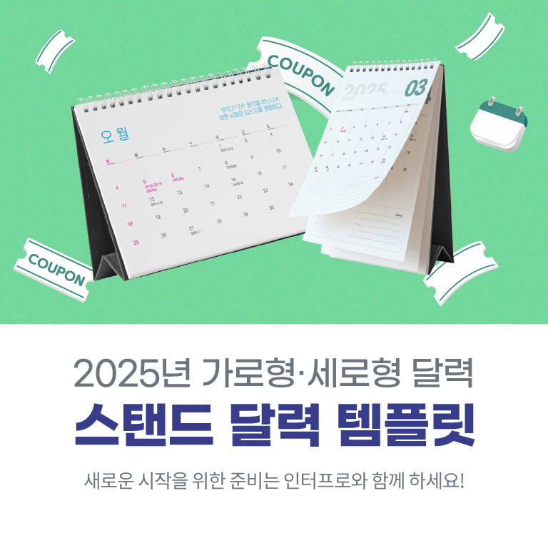 2025년 가로형 세로형 달력 스탠드 달력 템플릿