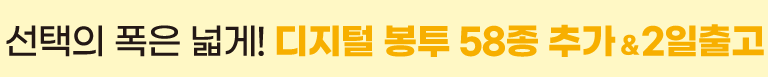 디지털 봉투 58종