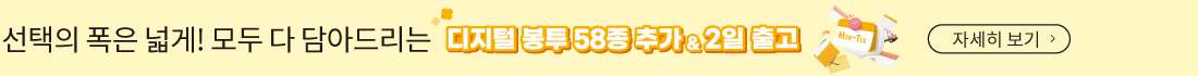 디지털 봉투 58종