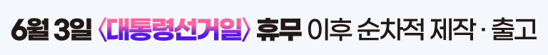 대통령선거 상단배너