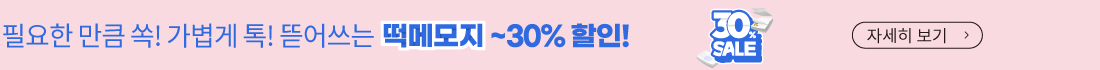 (12월)떡메모지30%