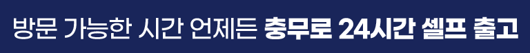 24시간 셀프출고