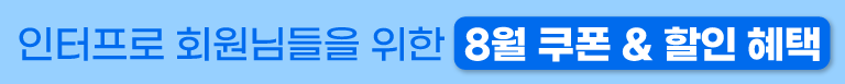 8월 쿠폰