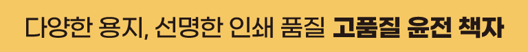 고품질 윤전 책자